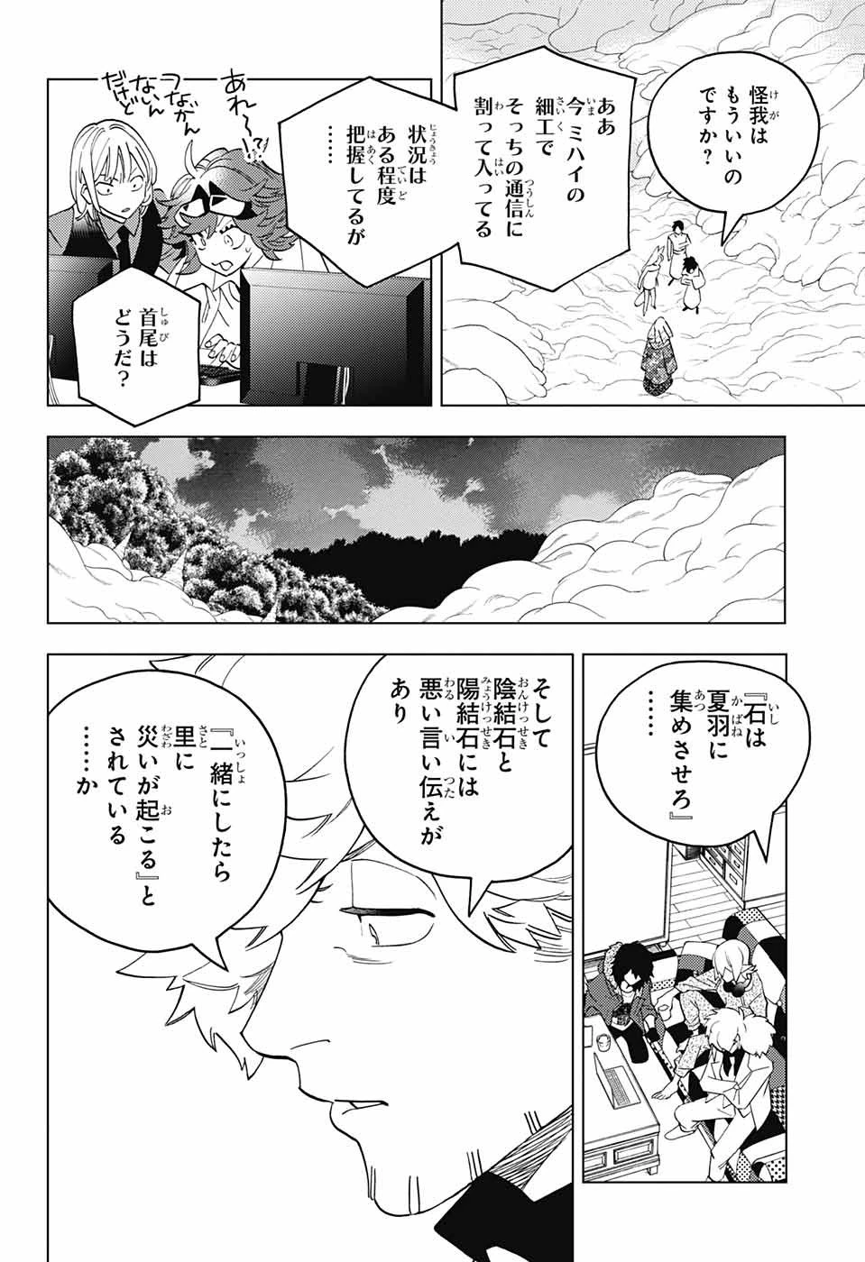 怪物事変 第79話 - 14