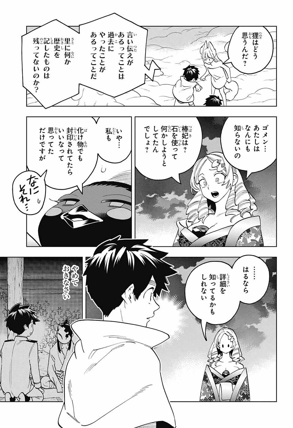 怪物事変 第79話 - 15