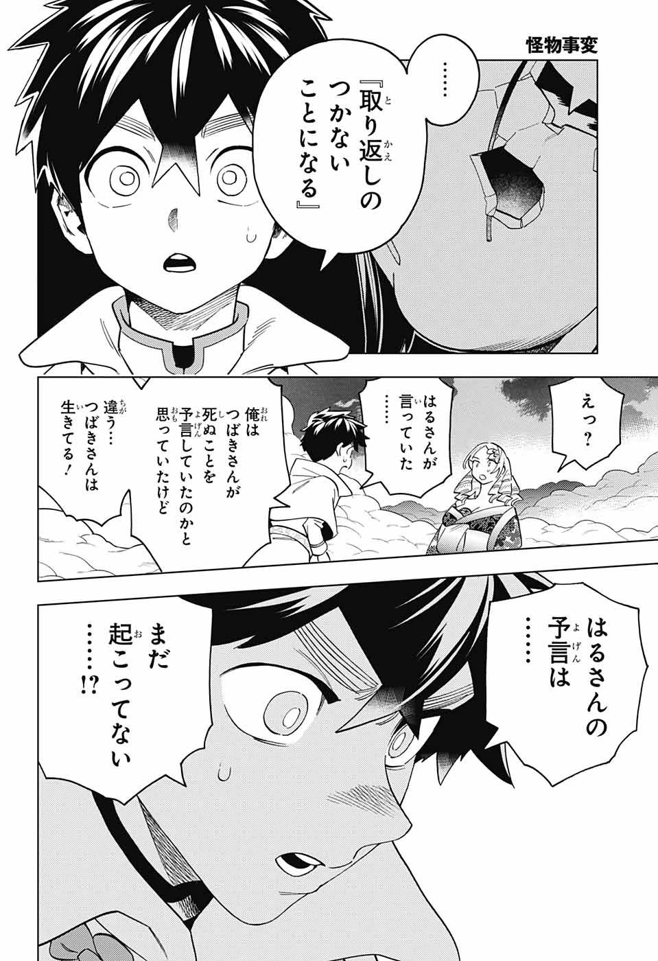 怪物事変 第79話 - 16