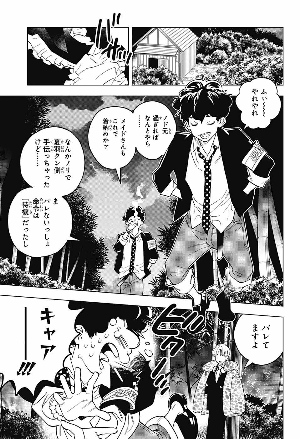 怪物事変 第79話 - 17