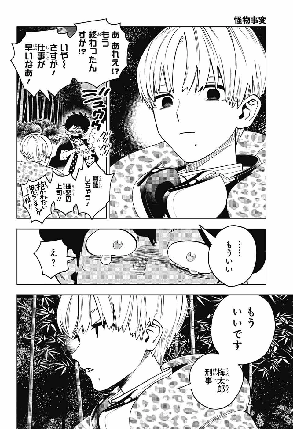 怪物事変 第79話 - 18