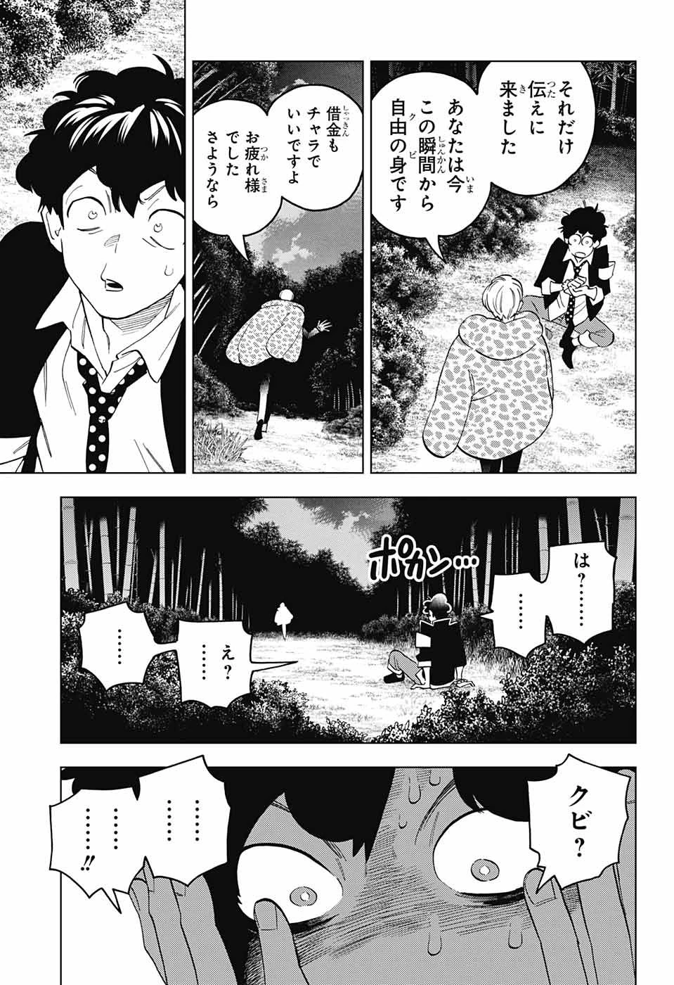 怪物事変 第79話 - 19