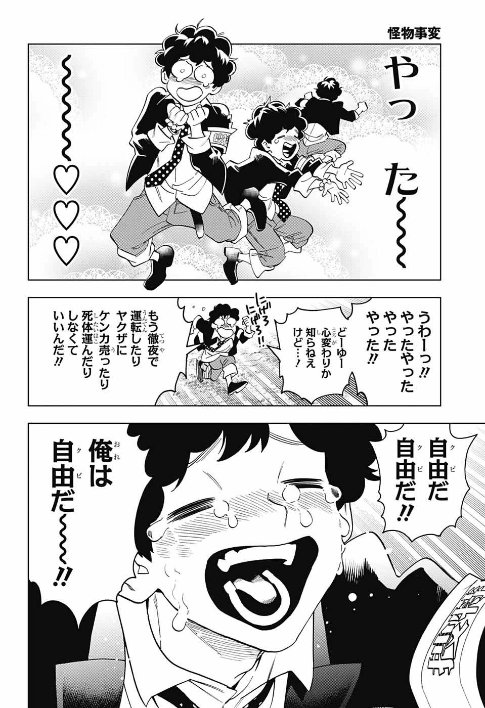 怪物事変 第79話 - 20