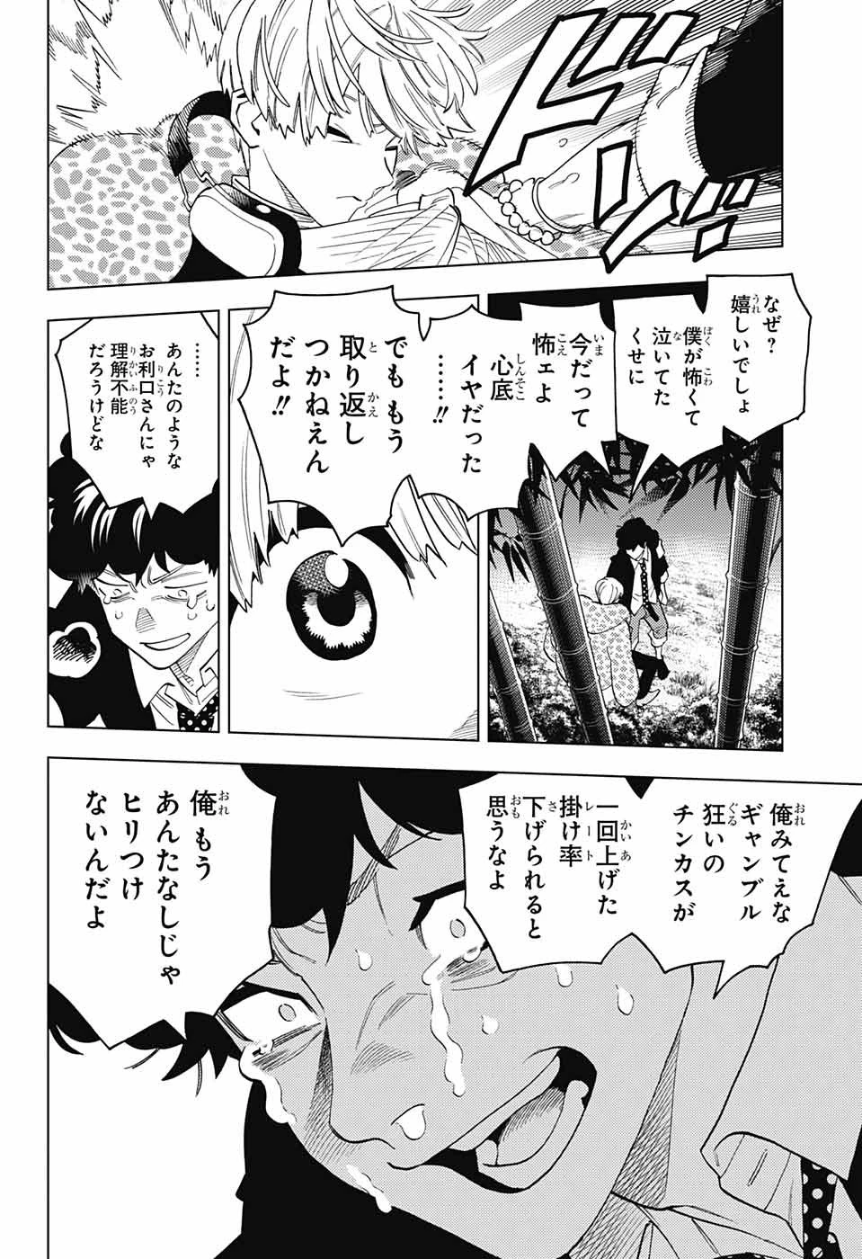 怪物事変 第79話 - 22