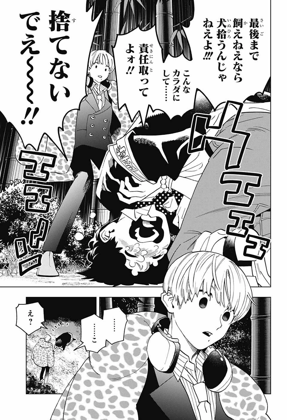 怪物事変 第79話 - 23