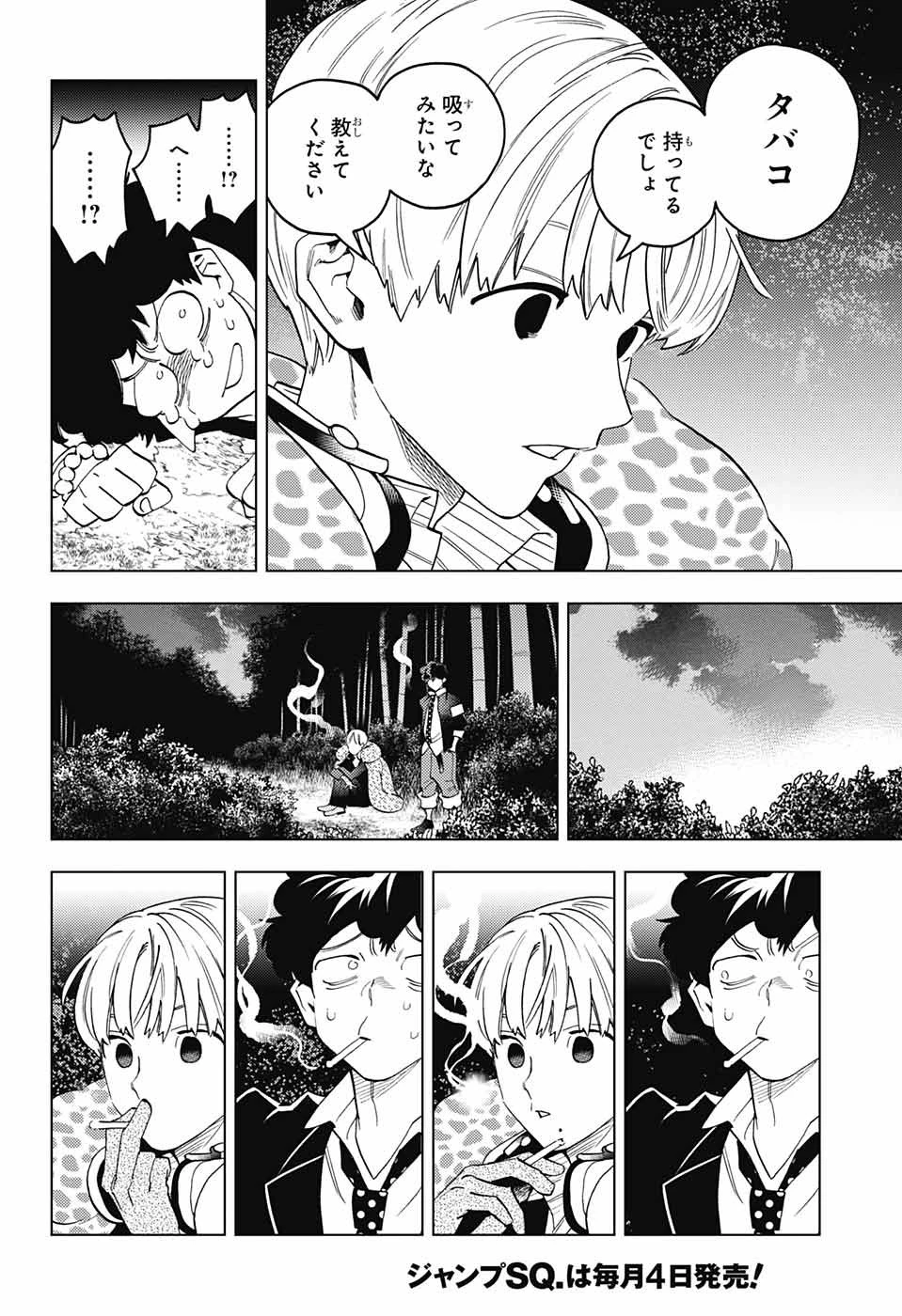 怪物事変 第79話 - 24