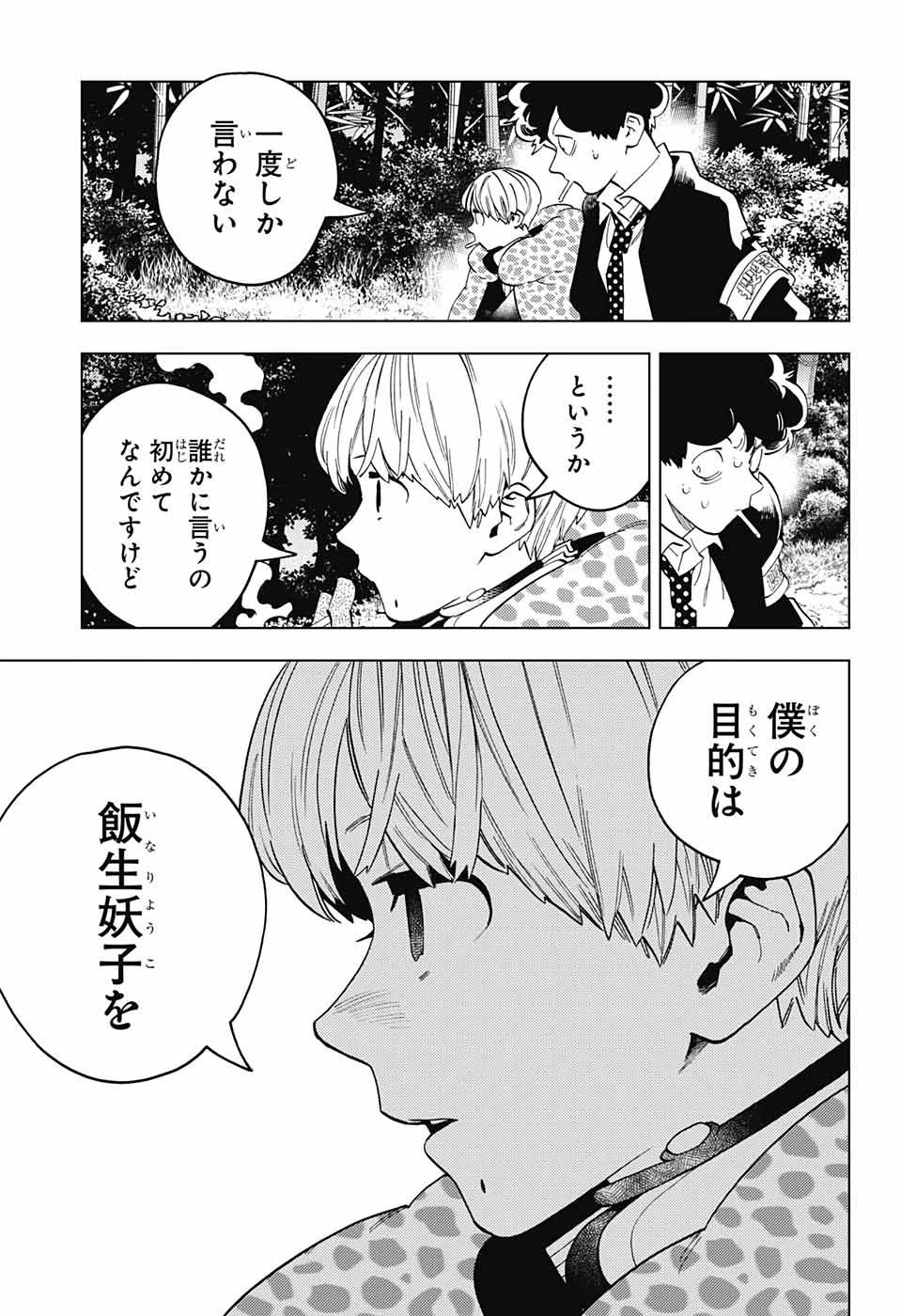 怪物事変 第79話 - 25