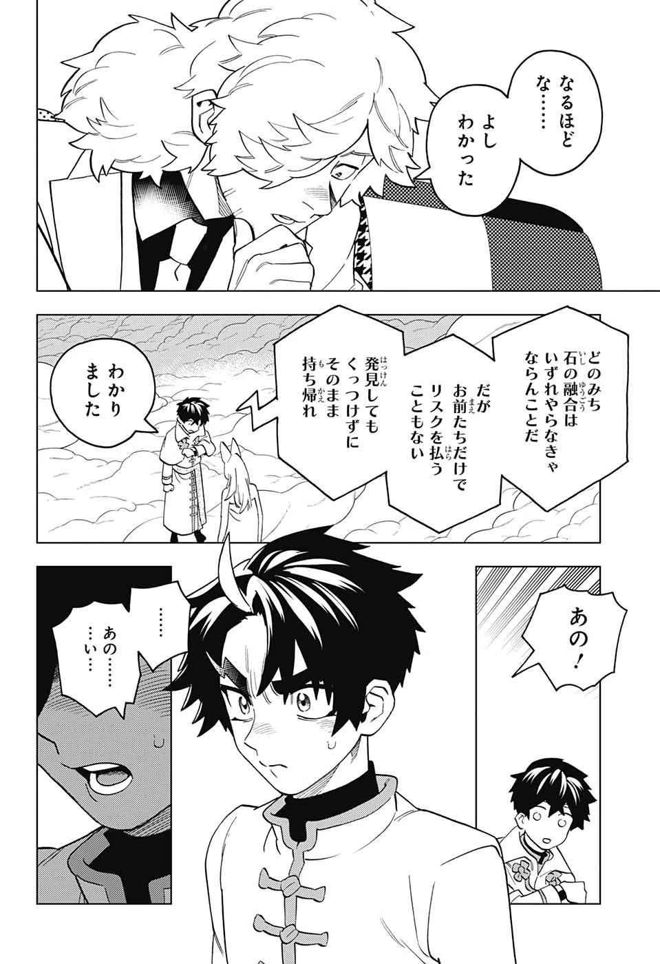 怪物事変 第79話 - 26