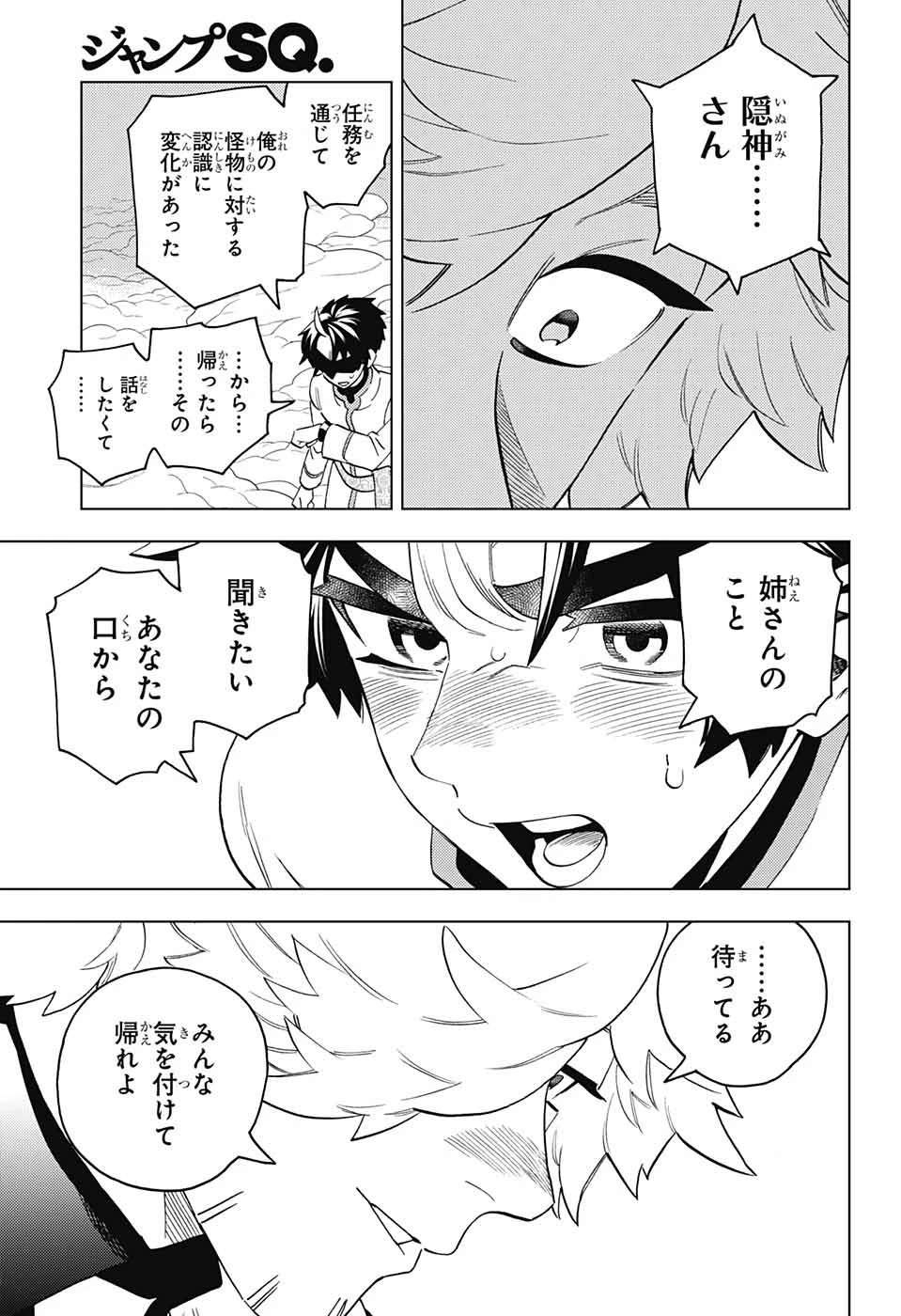 怪物事変 第79話 - 27