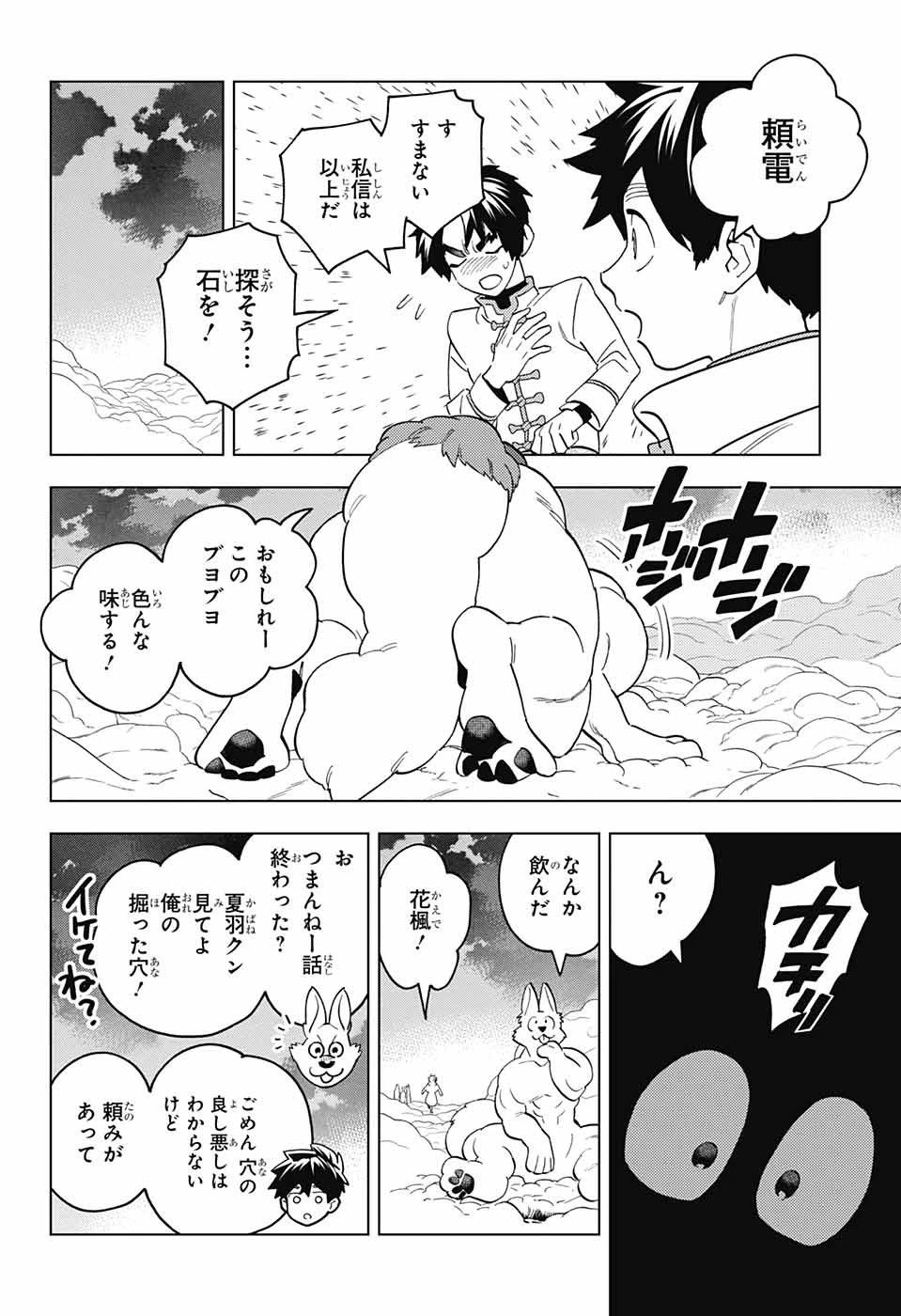 怪物事変 第79話 - 28