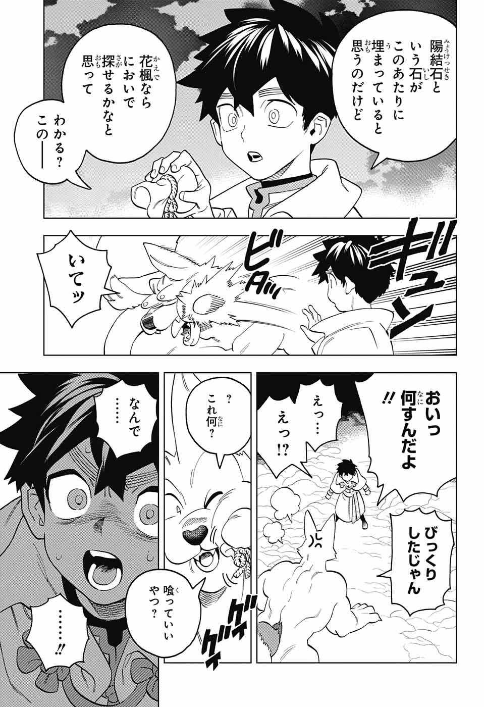 怪物事変 第79話 - 29