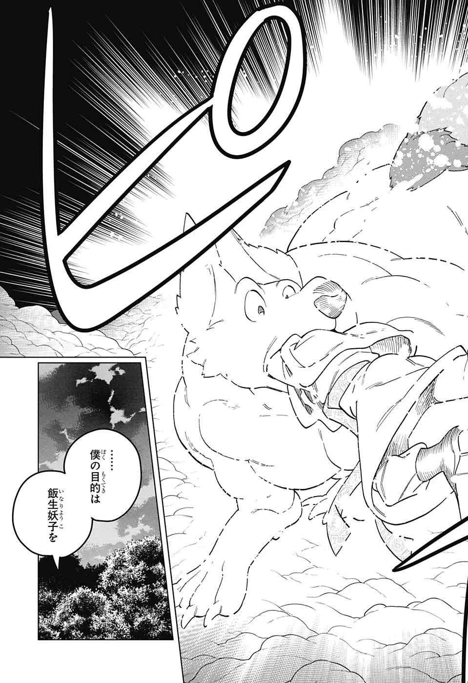 怪物事変 第79話 - 31