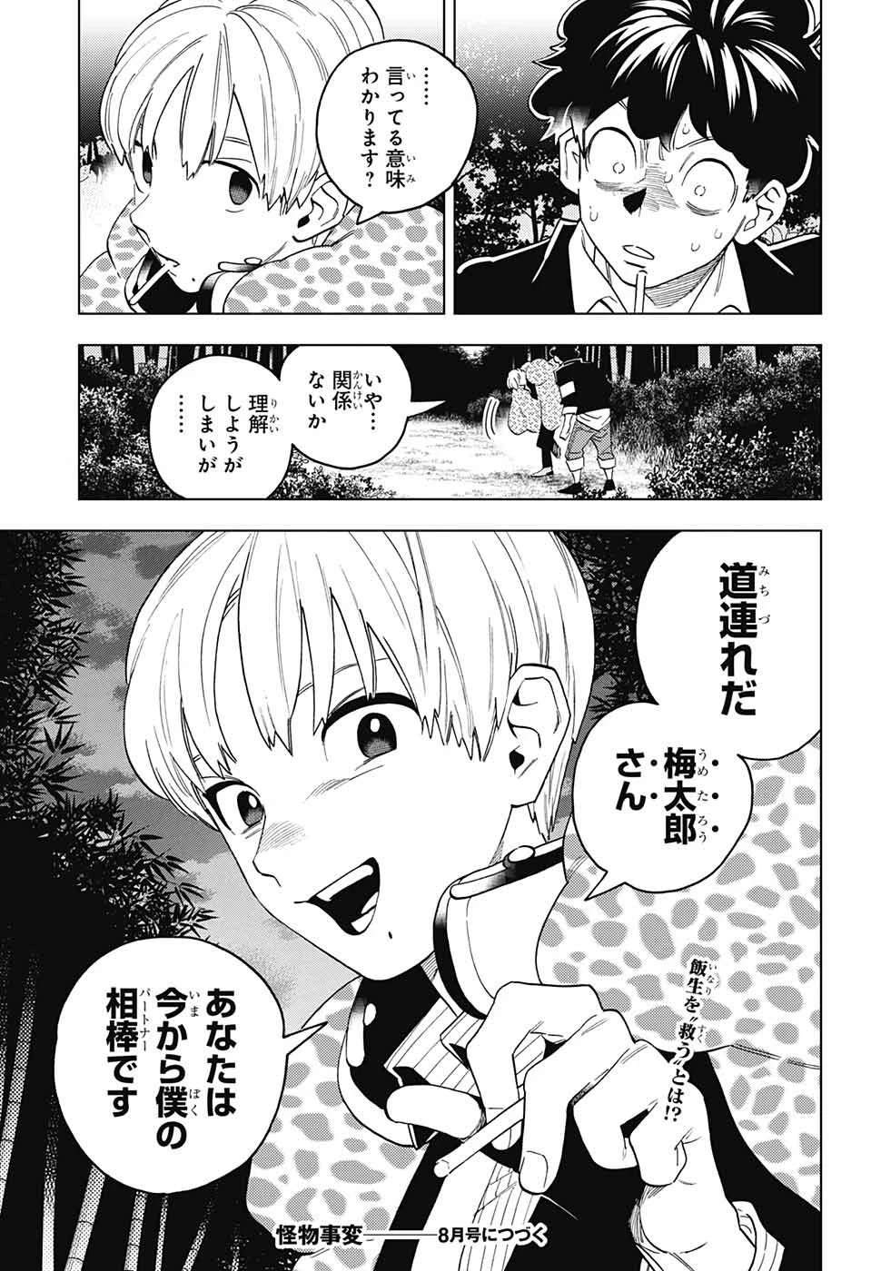 怪物事変 第79話 - 33