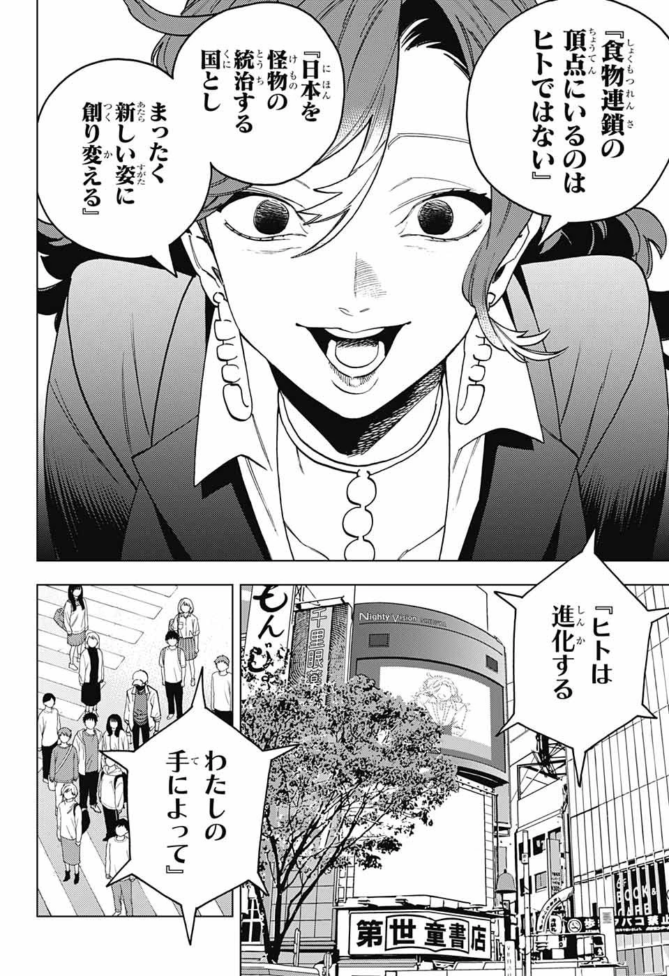 怪物事変 第82話 - 2