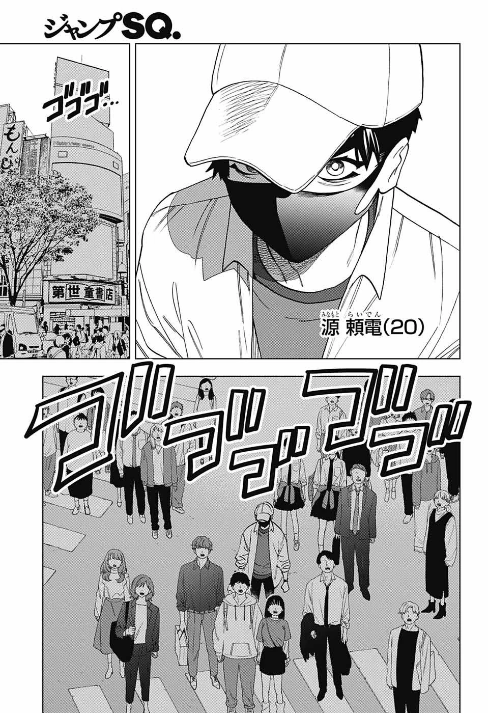 怪物事変 第82話 - 3