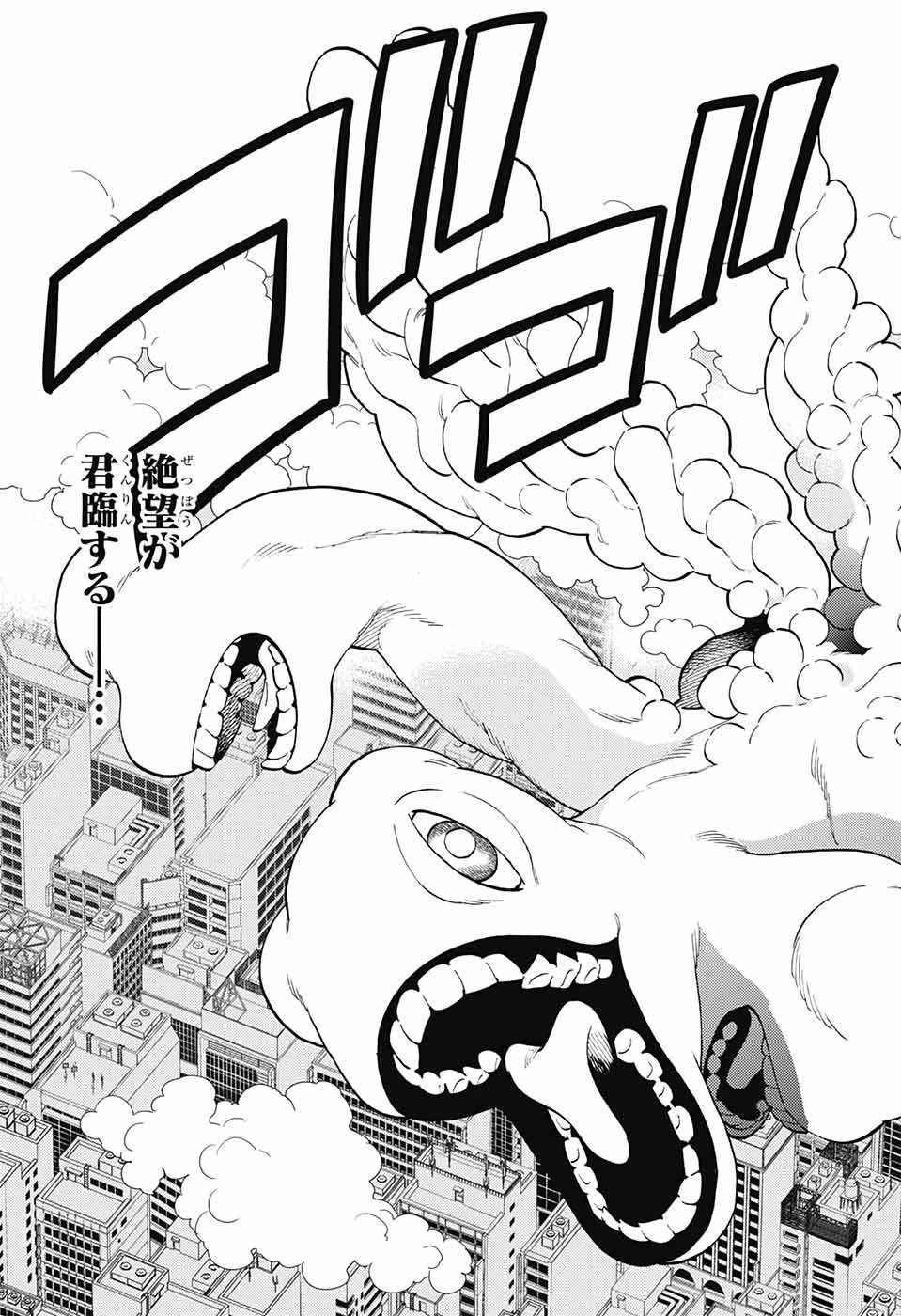 怪物事変 第82話 - 5