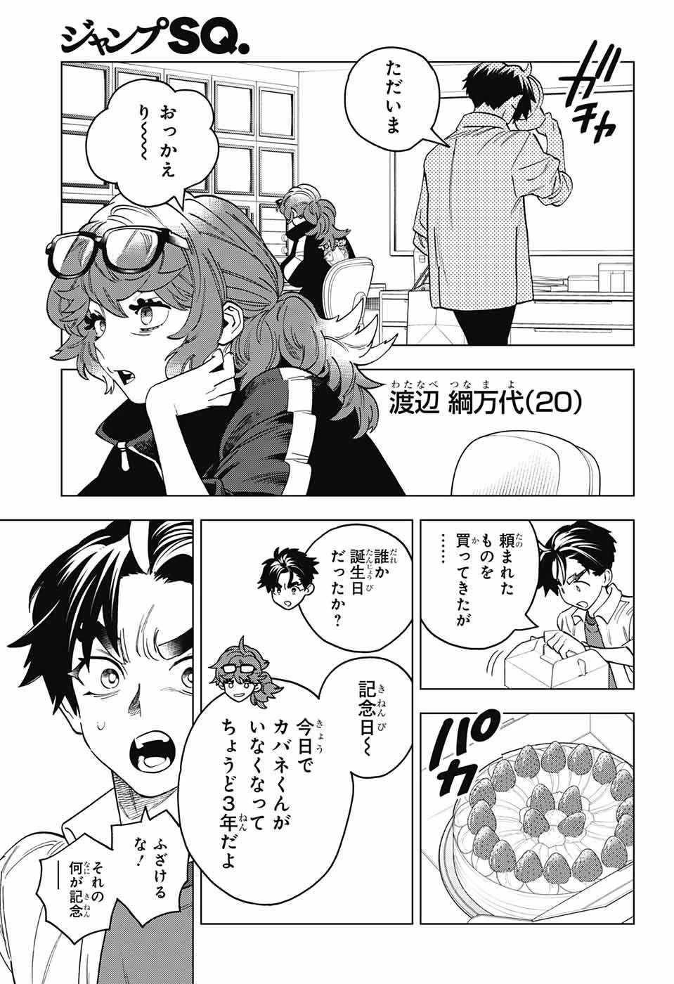 怪物事変 第82話 - 7