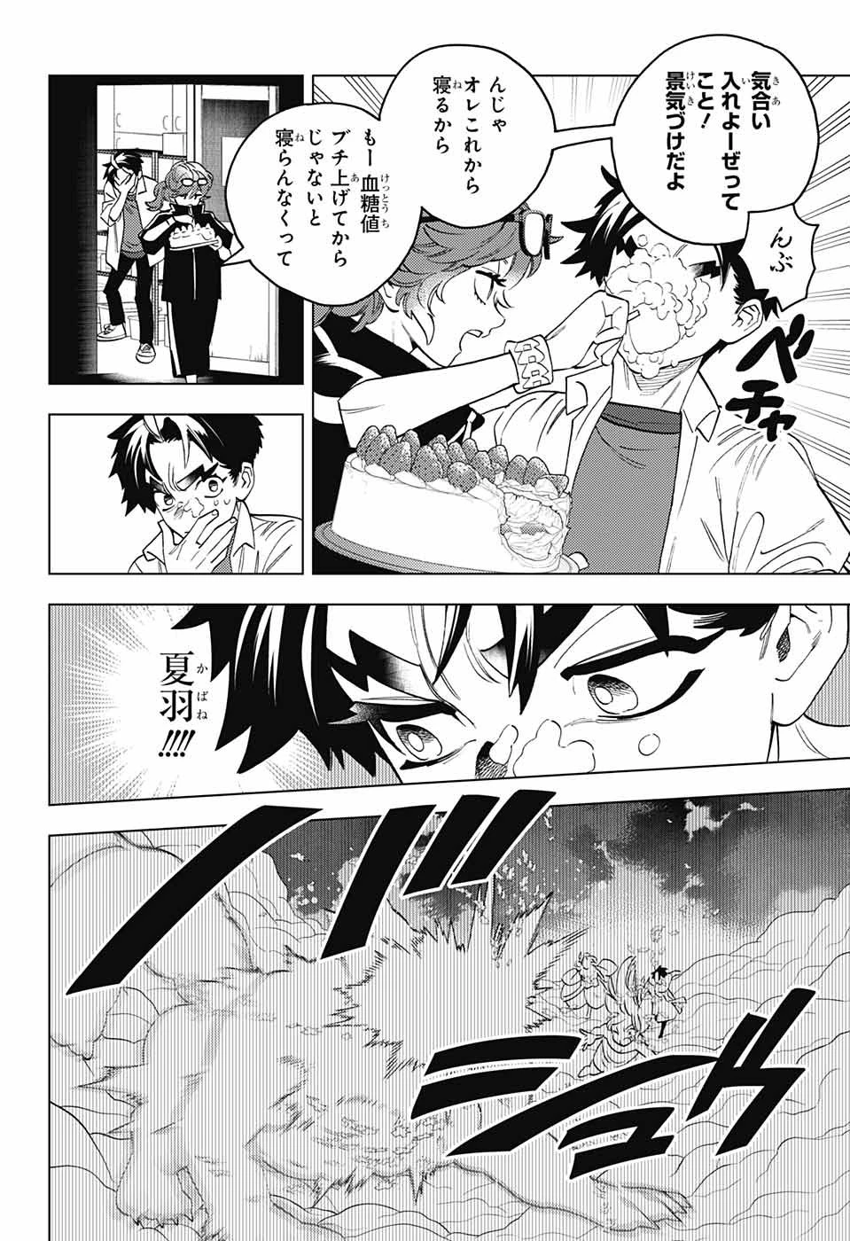 怪物事変 第82話 - 8