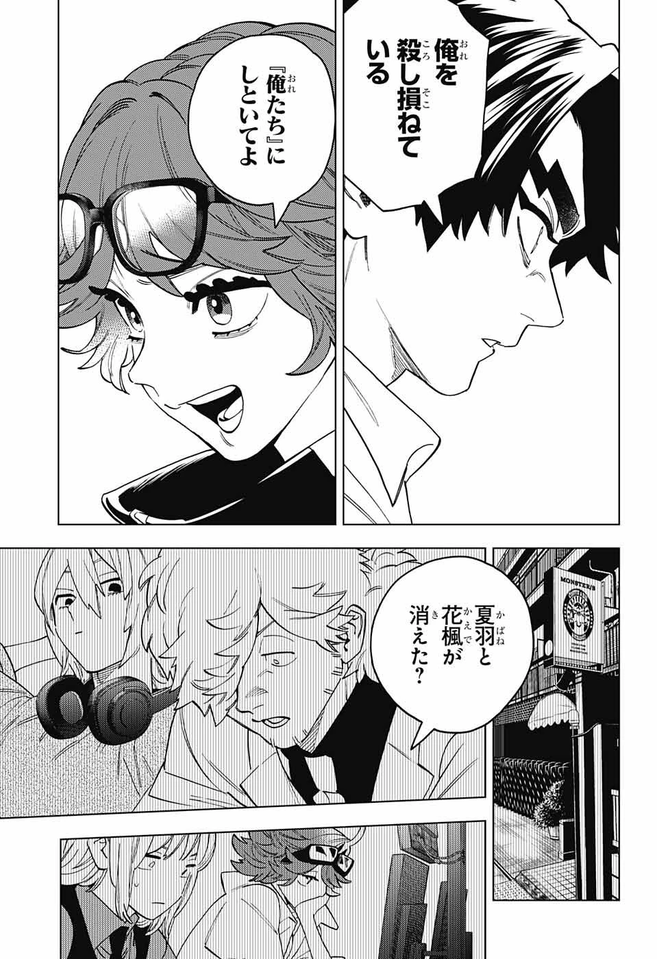 怪物事変 第82話 - 11