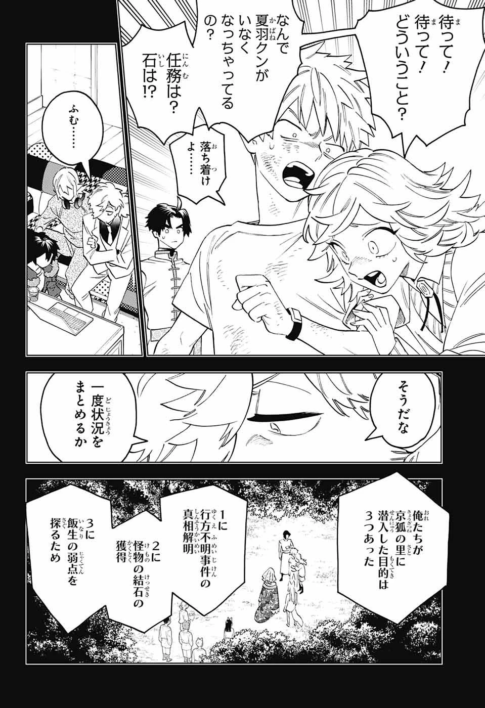 怪物事変 第82話 - 12