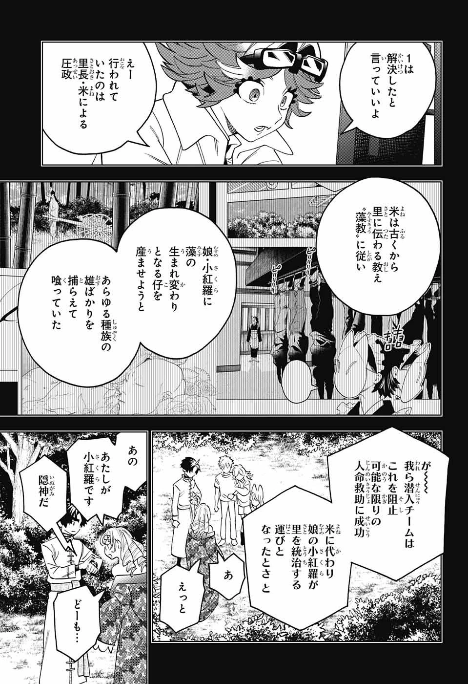 怪物事変 第82話 - 13