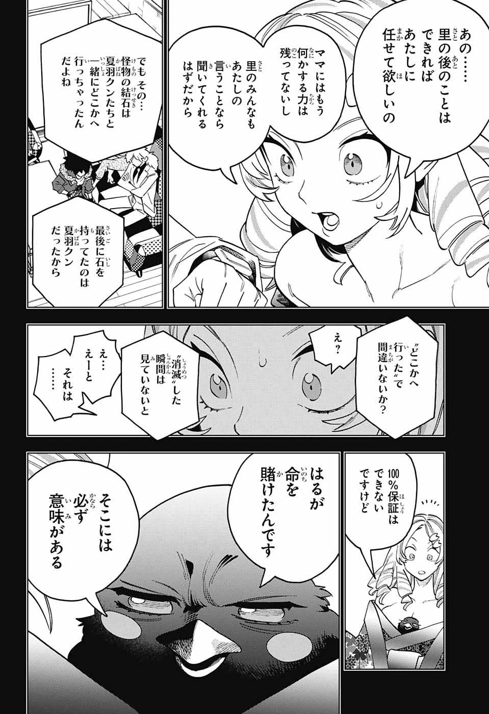 怪物事変 第82話 - 14