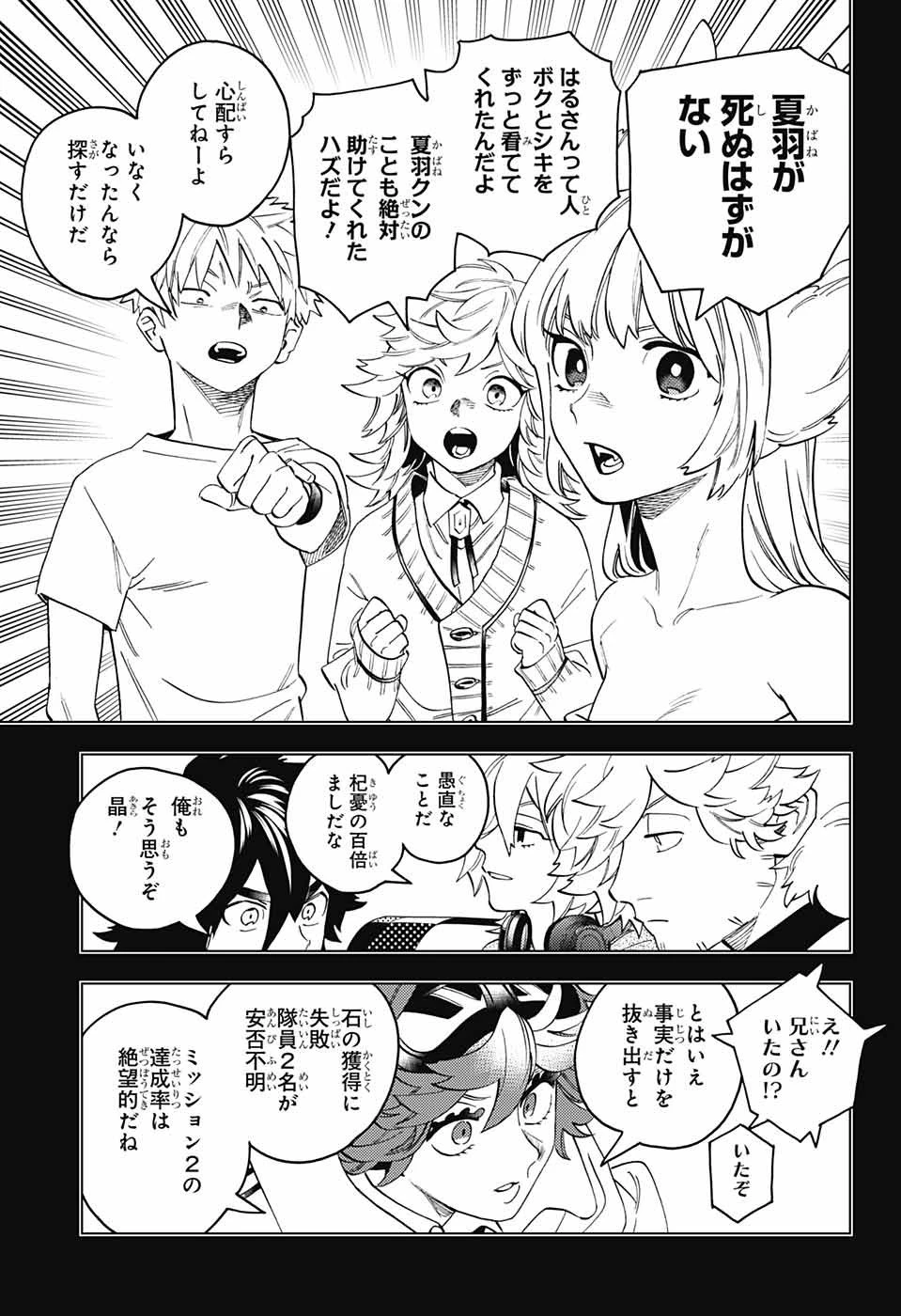 怪物事変 第82話 - 15