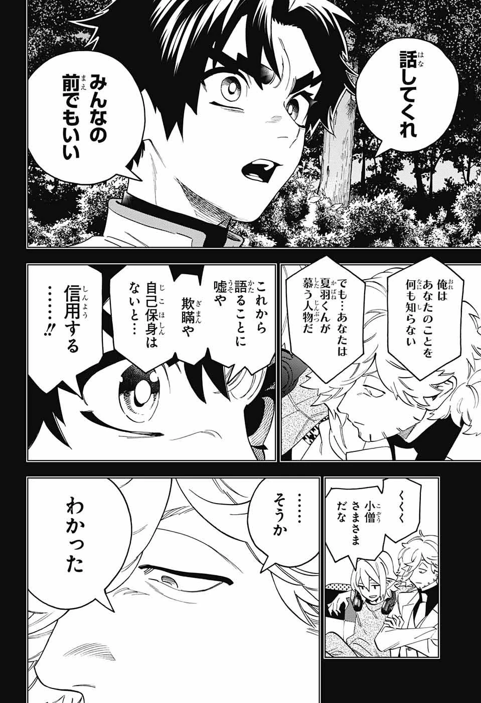 怪物事変 第82話 - 18