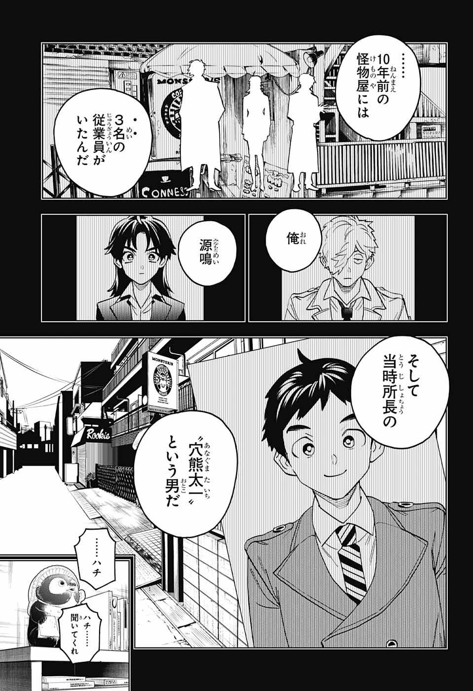 怪物事変 第82話 - 19