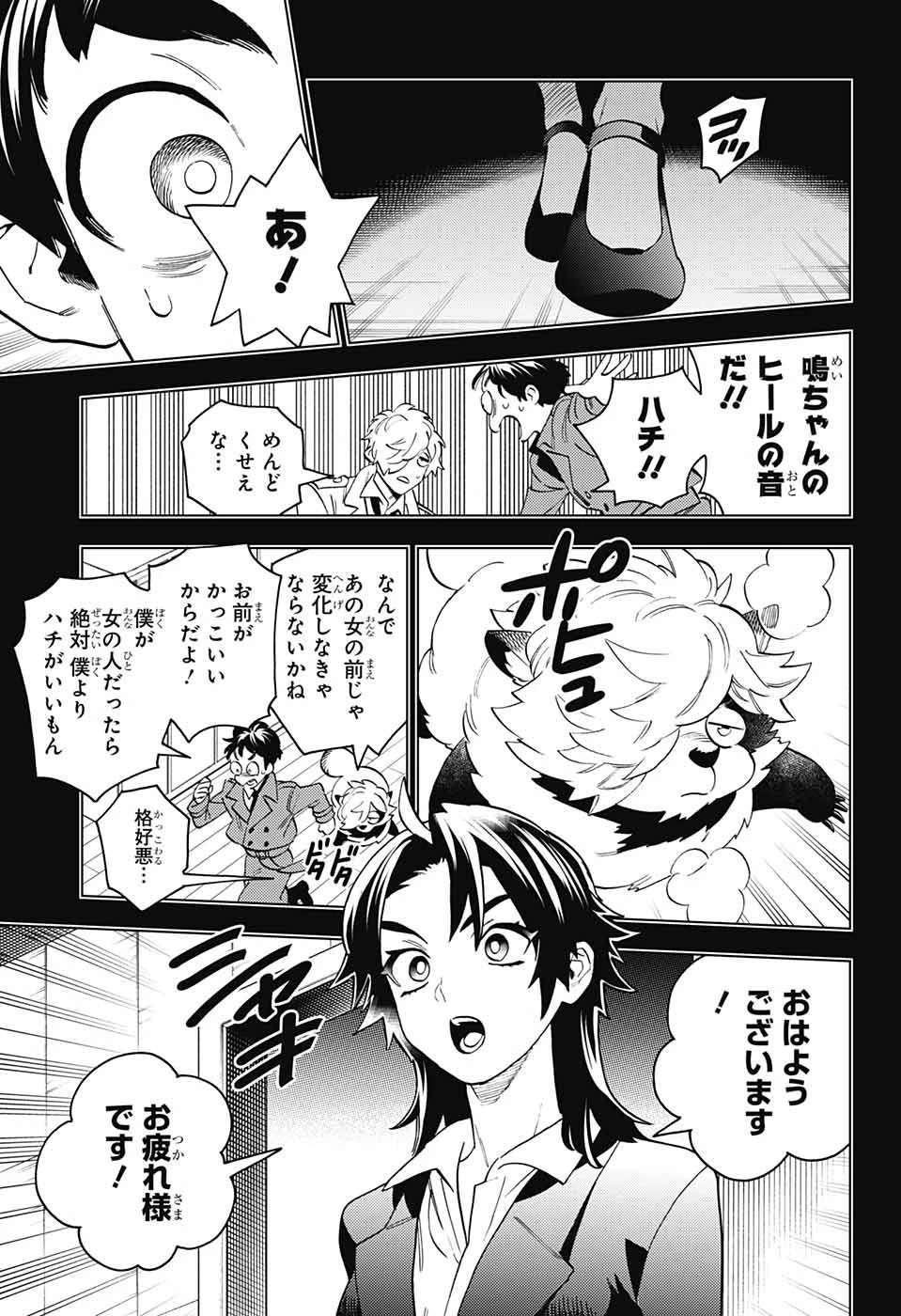 怪物事変 第82話 - 21