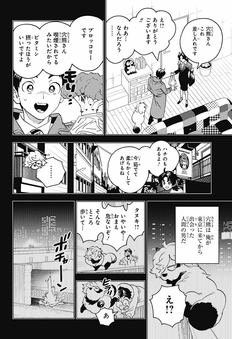 怪物事変 第82話 - 22