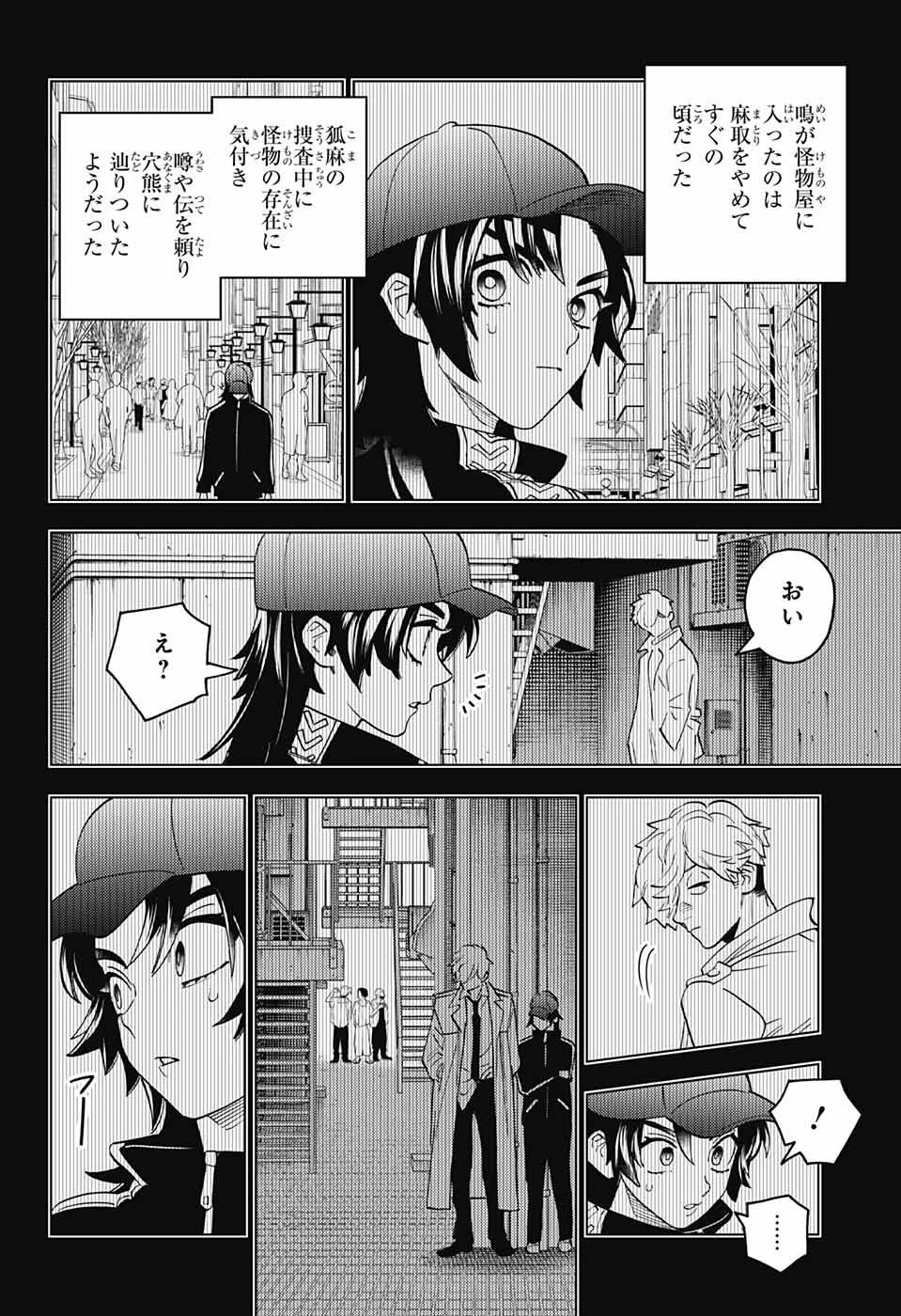 怪物事変 第82話 - 24