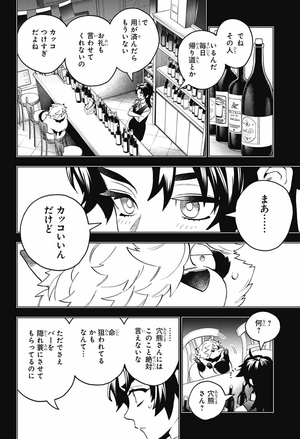 怪物事変 第82話 - 26