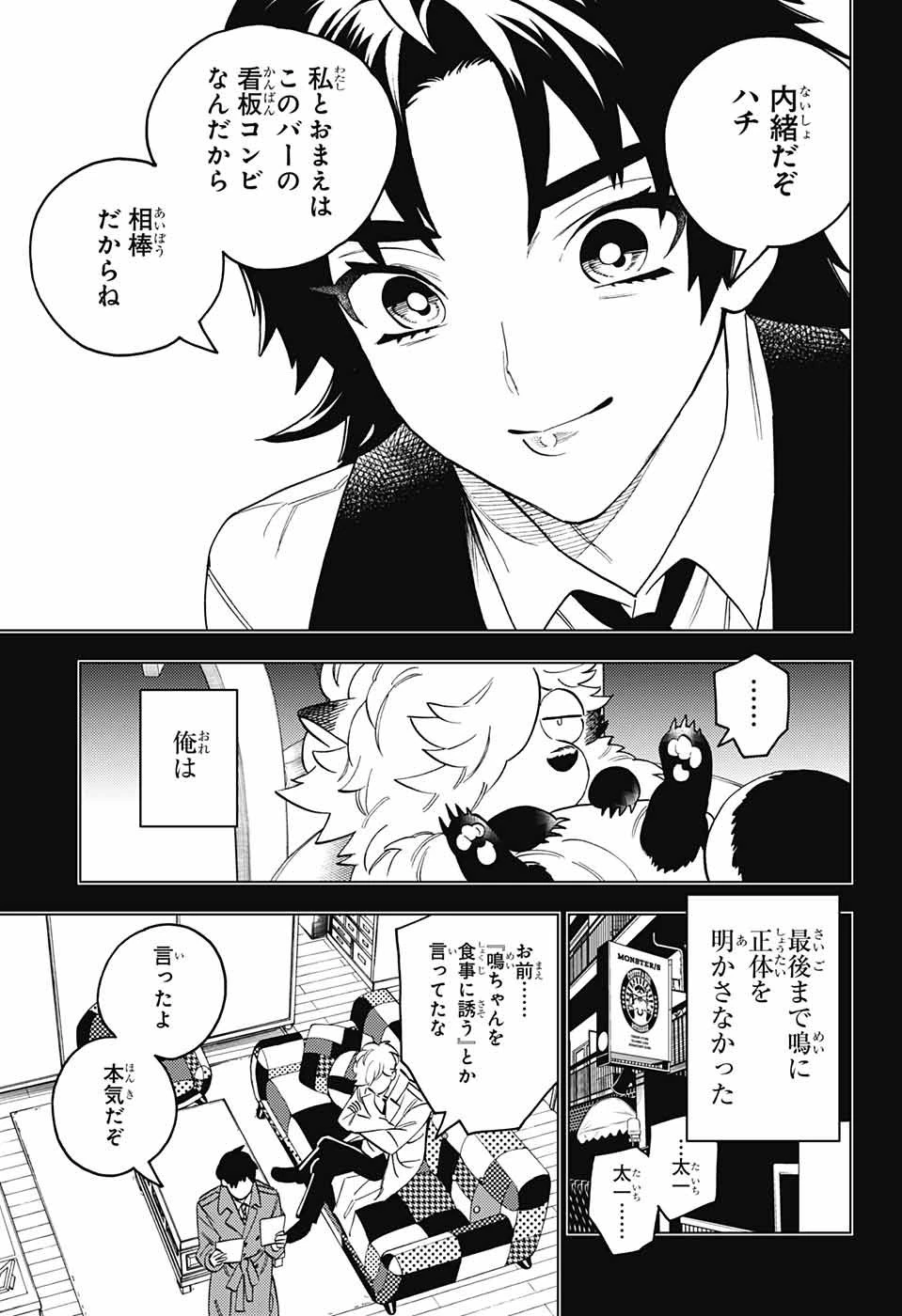 怪物事変 第82話 - 27