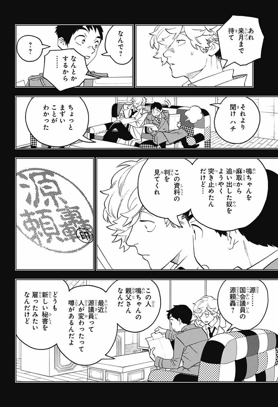 怪物事変 第82話 - 28