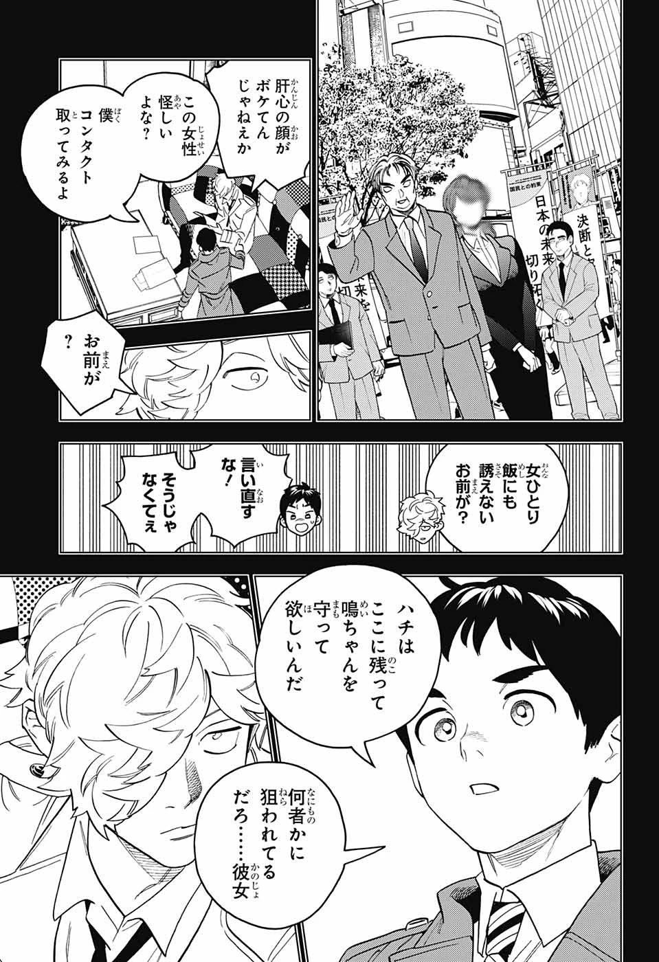 怪物事変 第82話 - 29