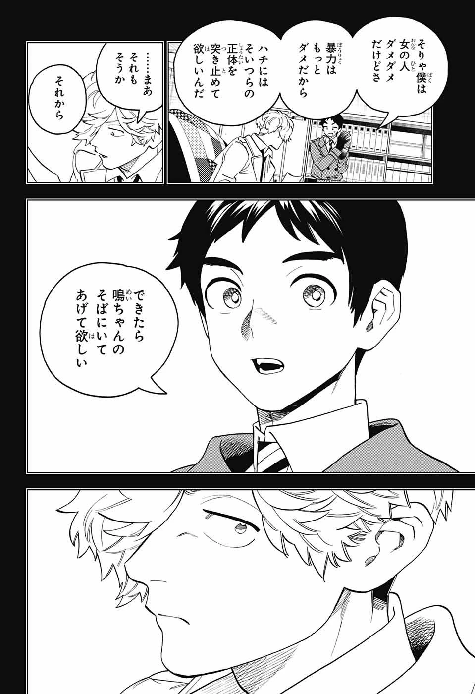 怪物事変 第82話 - 30