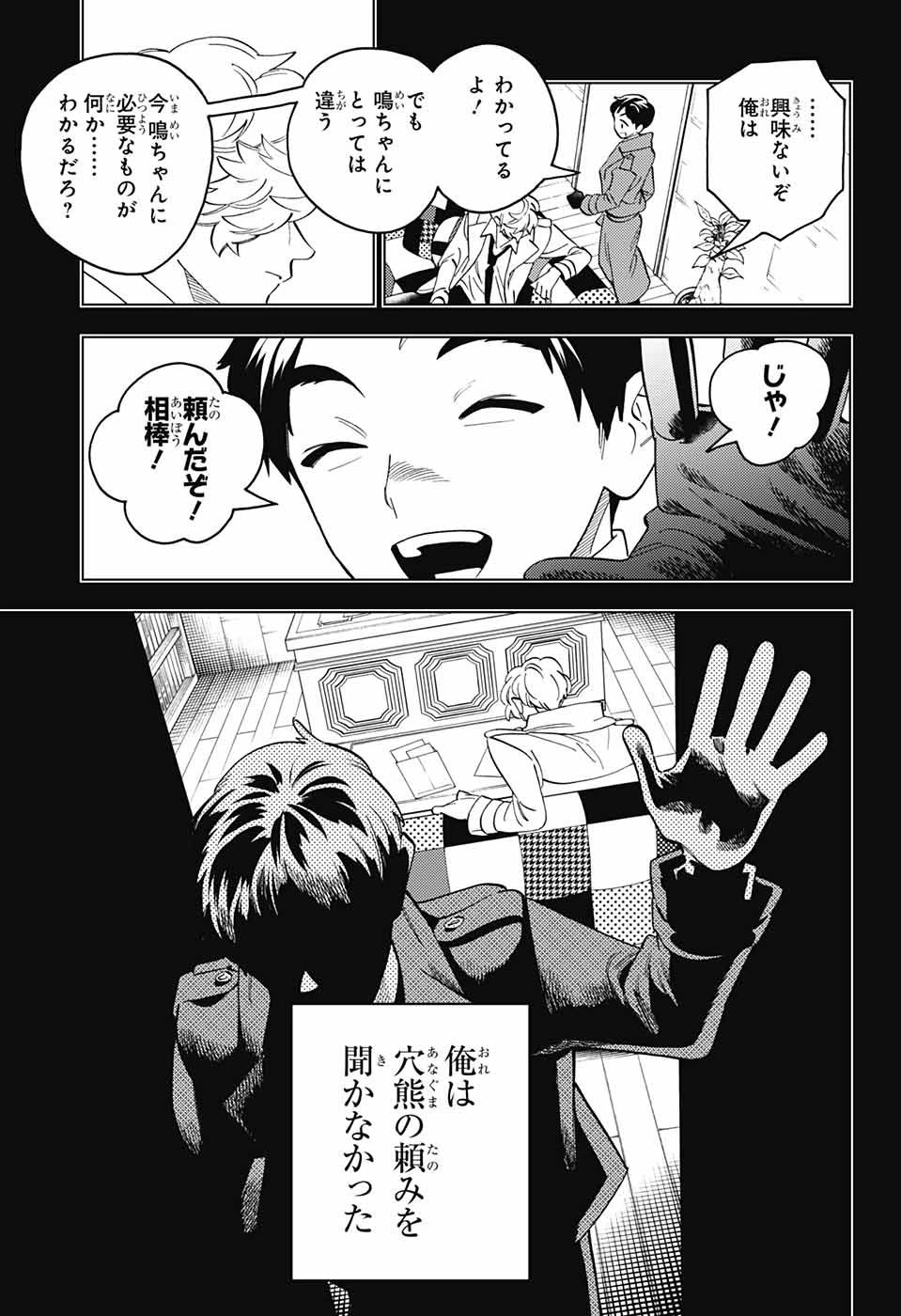 怪物事変 第82話 - 31