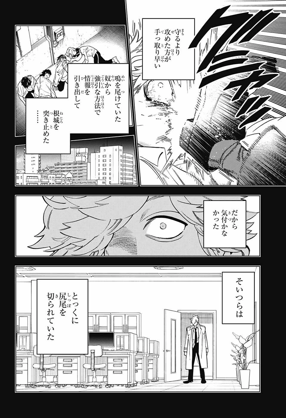 怪物事変 第82話 - 32