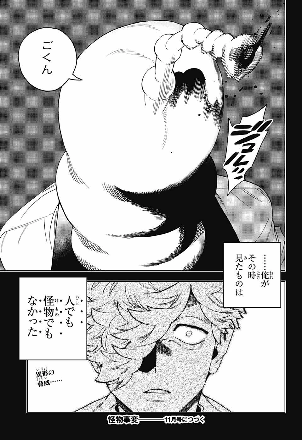 怪物事変 第82話 - 35