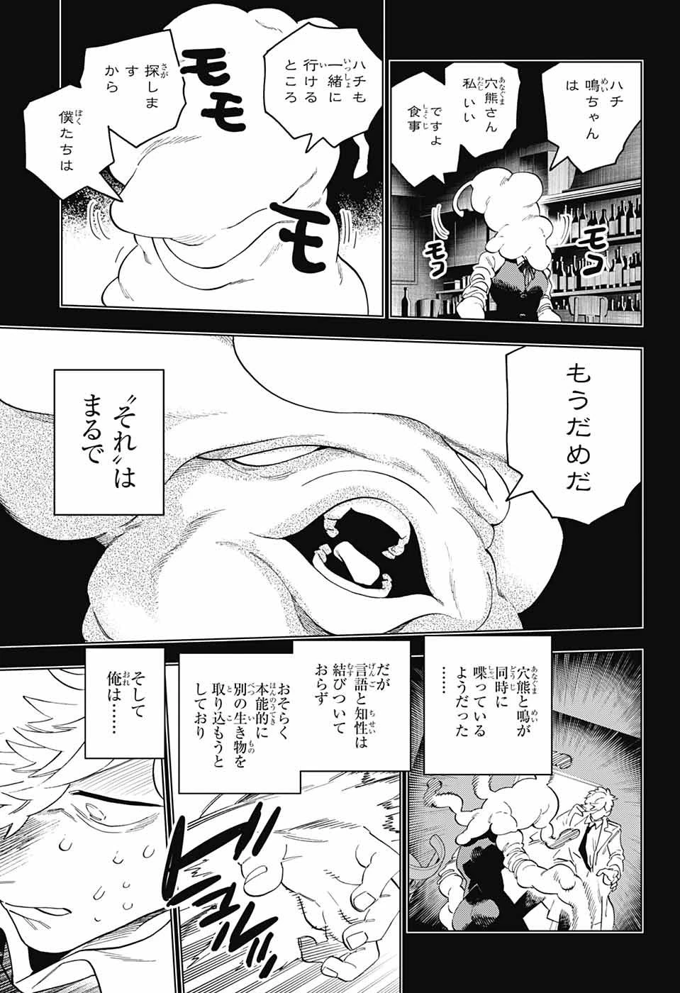 怪物事変 第83話 - 3