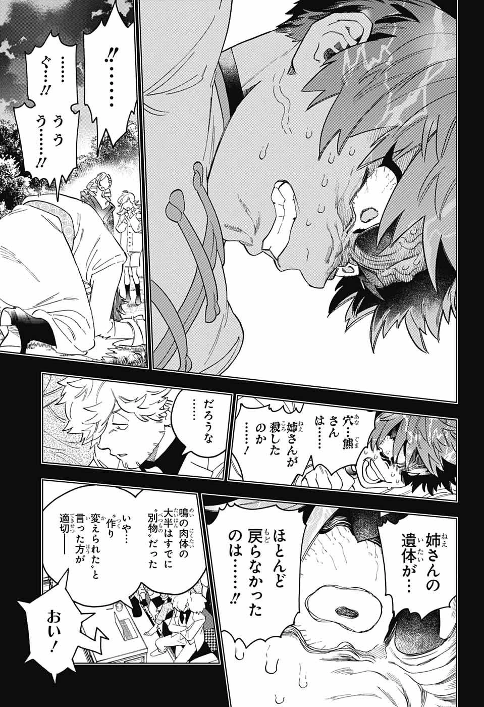 怪物事変 第83話 - 5