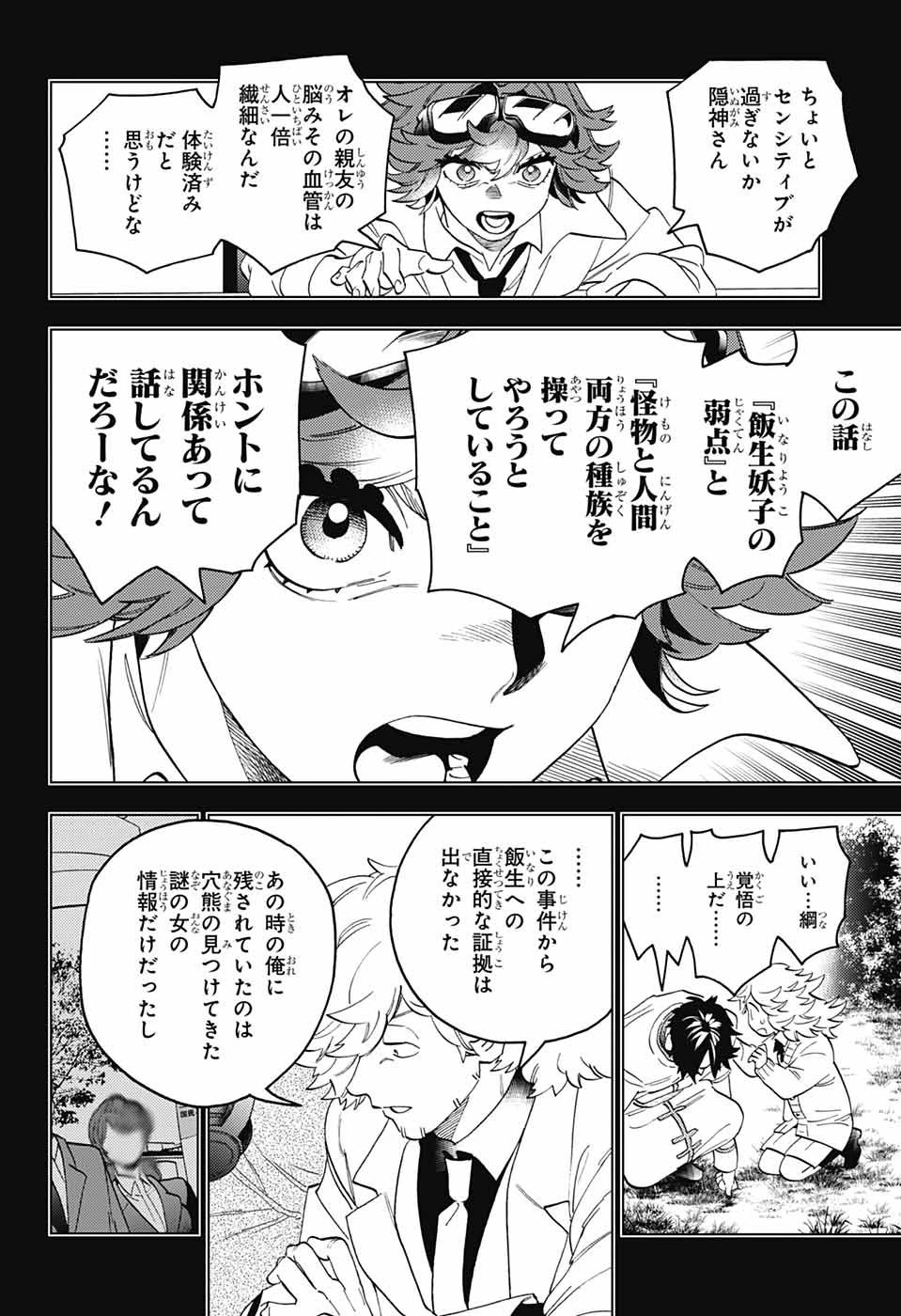 怪物事変 第83話 - 6