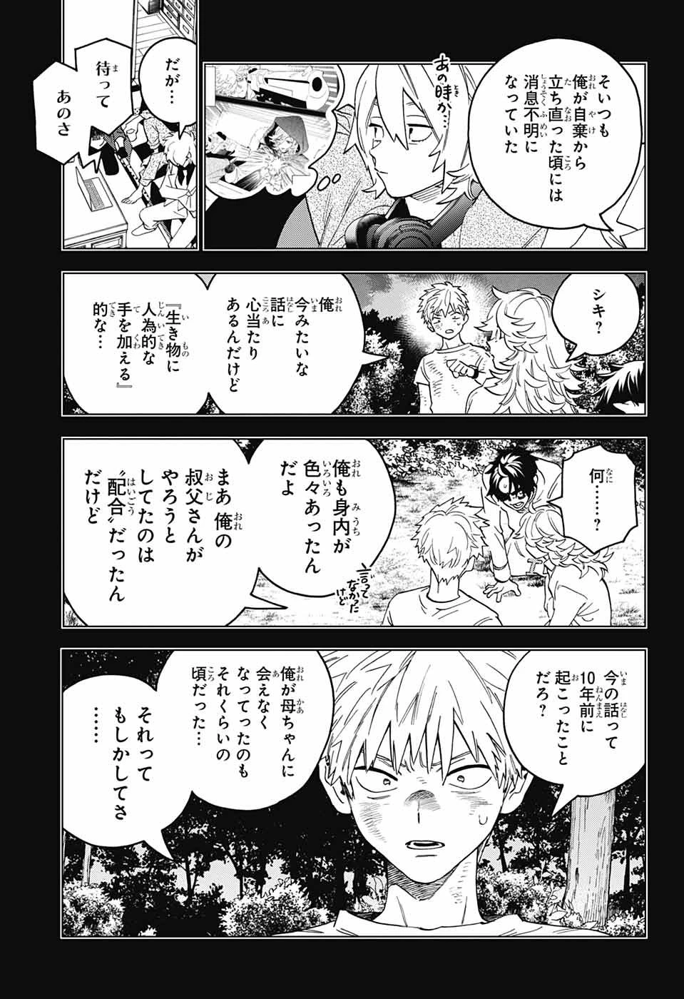 怪物事変 第83話 - 7