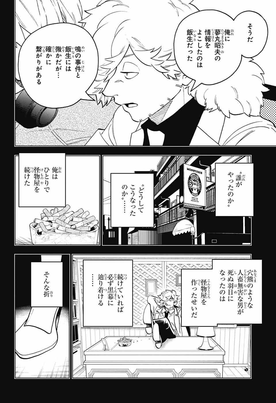 怪物事変 第83話 - 8