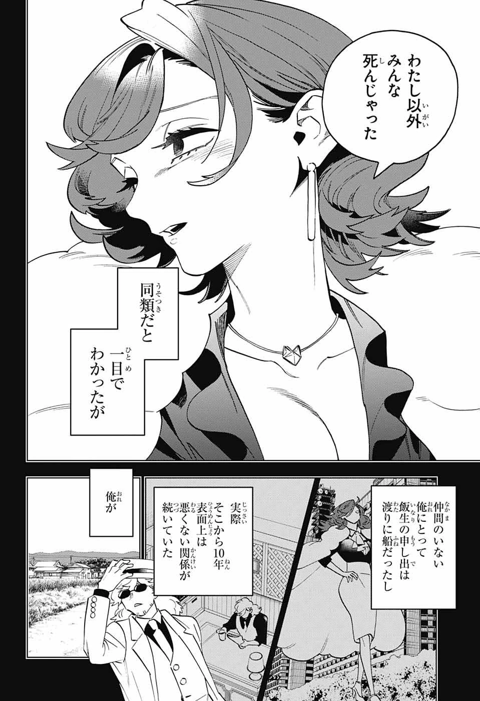 怪物事変 第83話 - 12