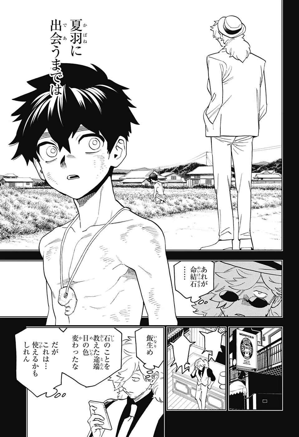 怪物事変 第83話 - 13