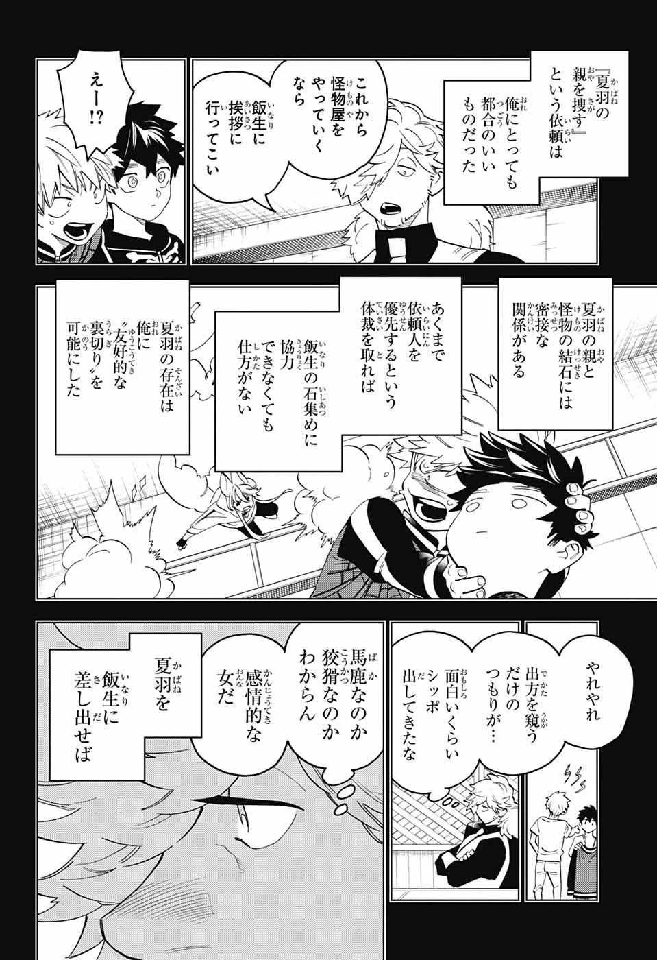 怪物事変 第83話 - 14