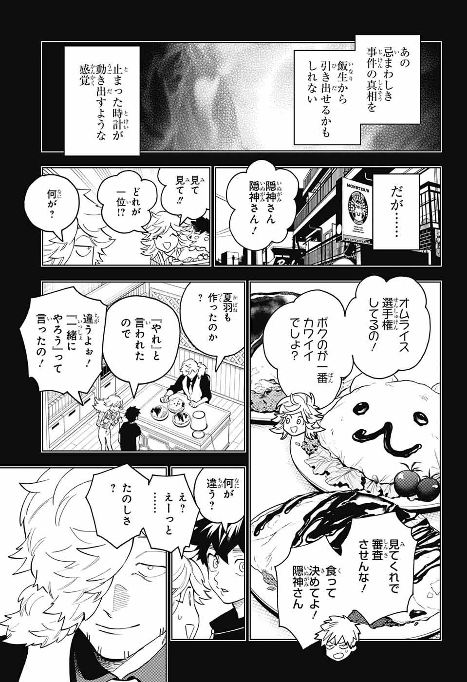 怪物事変 第83話 - 15