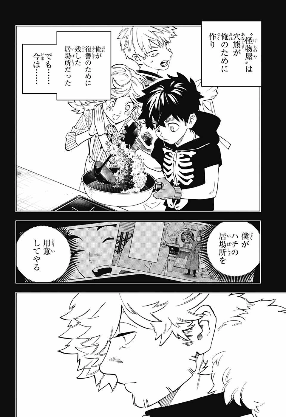 怪物事変 第83話 - 16